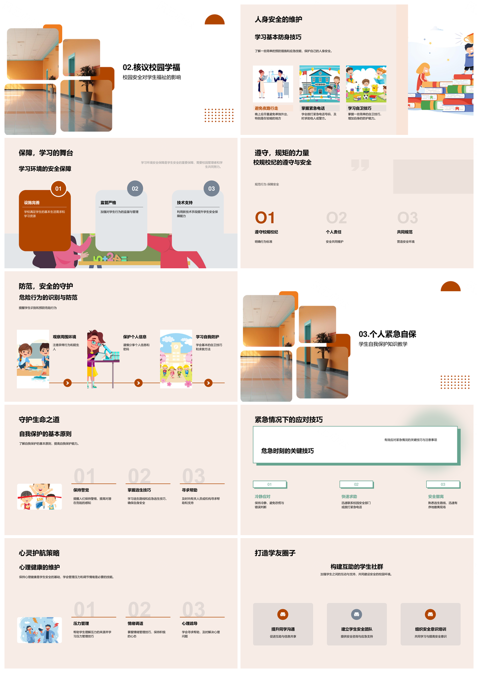 校园平安守护筑牢安全环境PPT模板