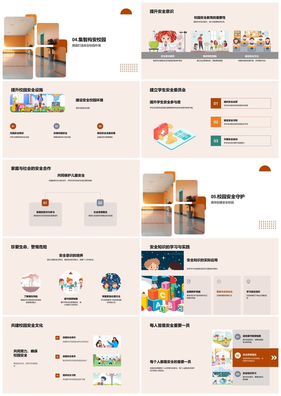 校园平安守护筑牢安全环境PPT模板