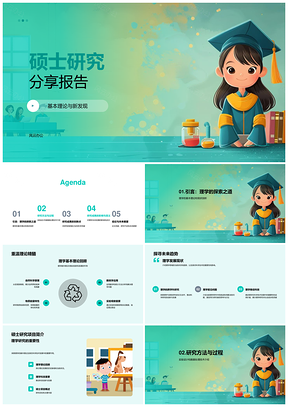 2025硕士研究理学基础理论与新发现项目设计方法科学贡献PPT模板