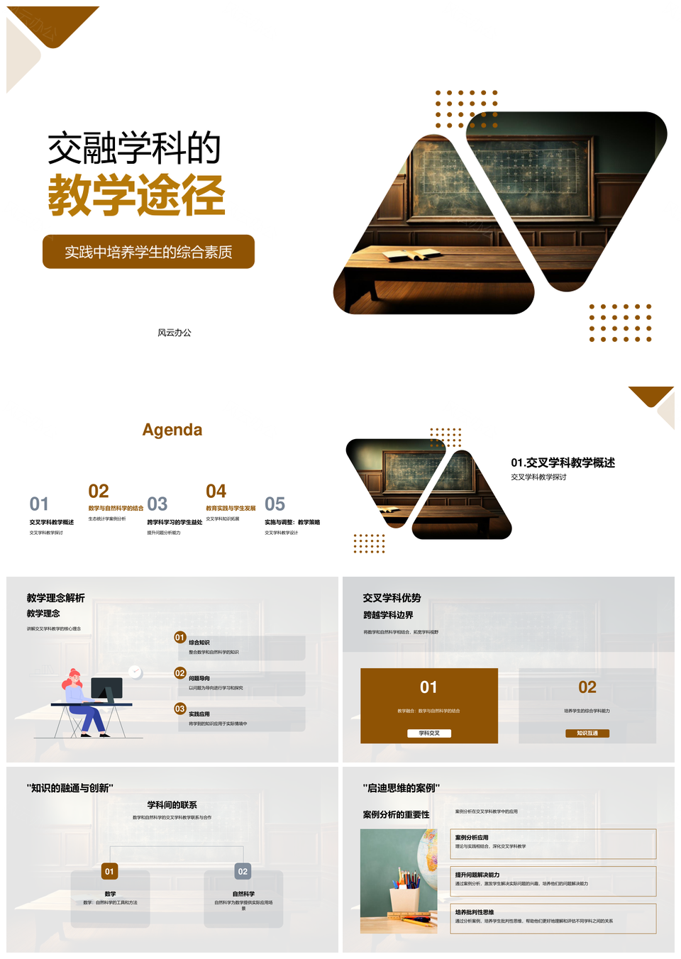 生态统计交融教学培养综合素养分析批判能力PPT模板