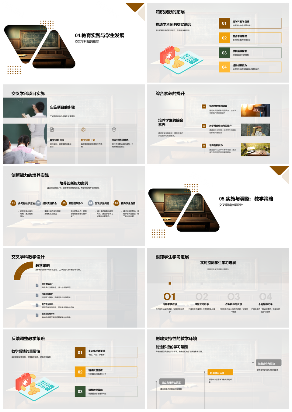 生态统计交融教学培养综合素养分析批判能力PPT模板