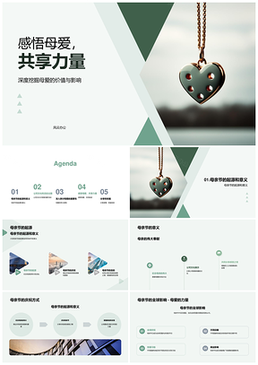 母亲节感恩母爱分享力量公司文化PPT模板