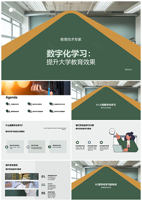 工学一年级数字化学习提升大学教育效果PPT模板