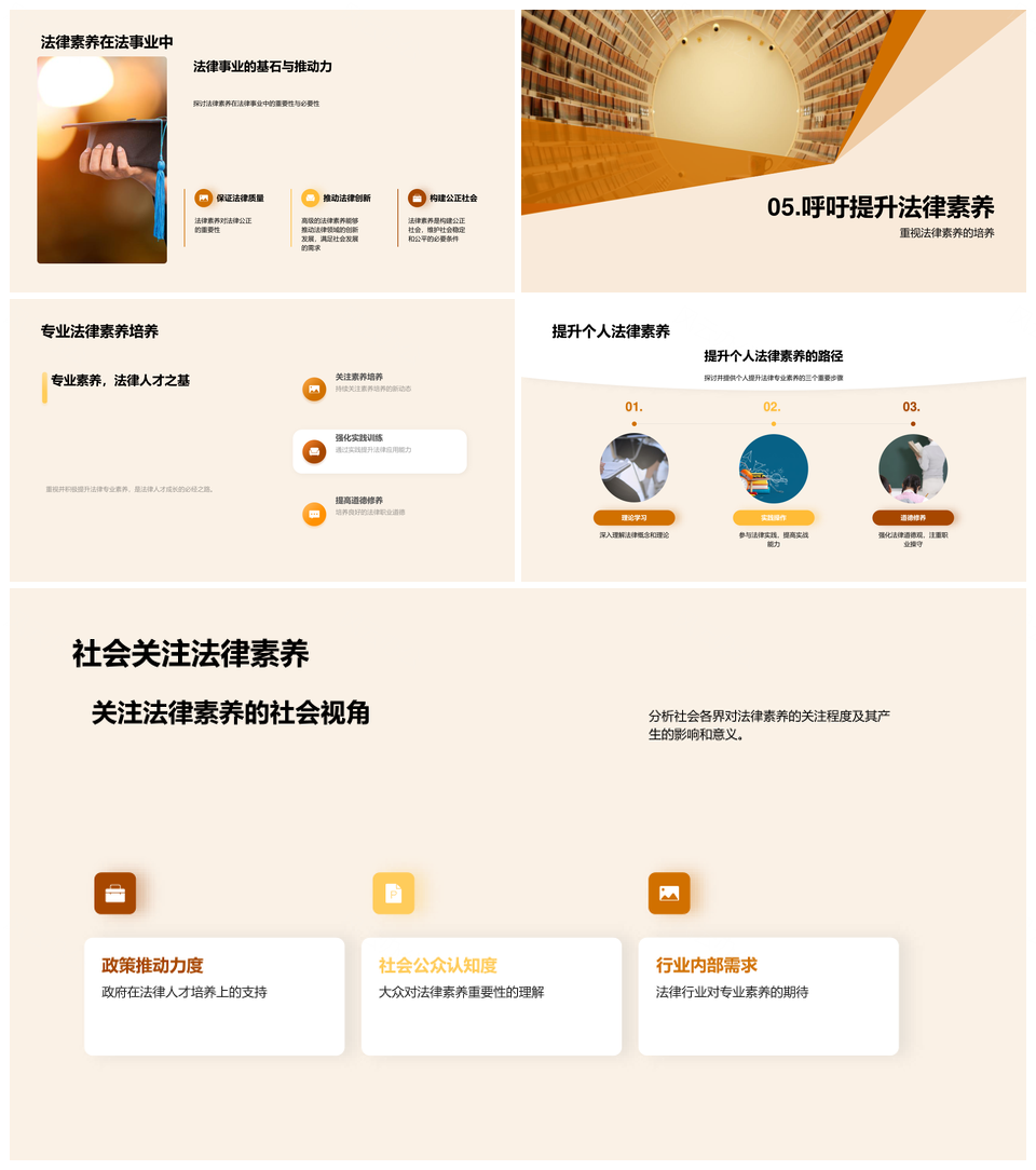 法槌锤炼法律人才专业素养提升PPT模板