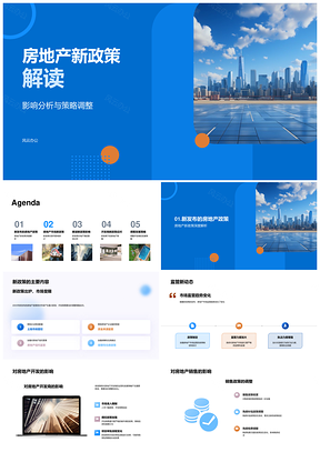 房地产新政影响分析与策略调整趋势PPT模板