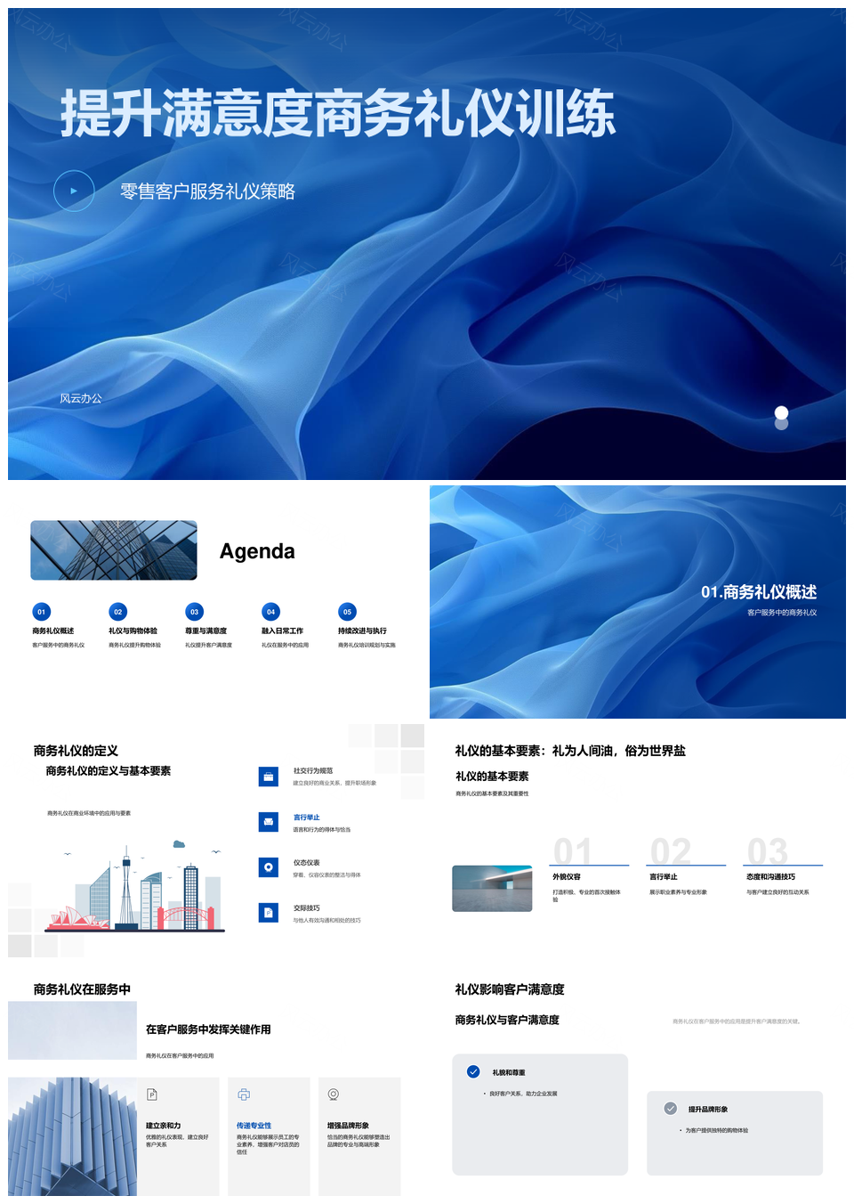 2025商务礼仪训练提升零售服务满意度品牌好感度PPT模板