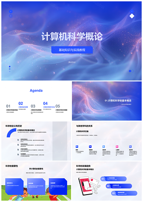 2025计算机科学基础软硬件编程网络数据库实践PPT模板
