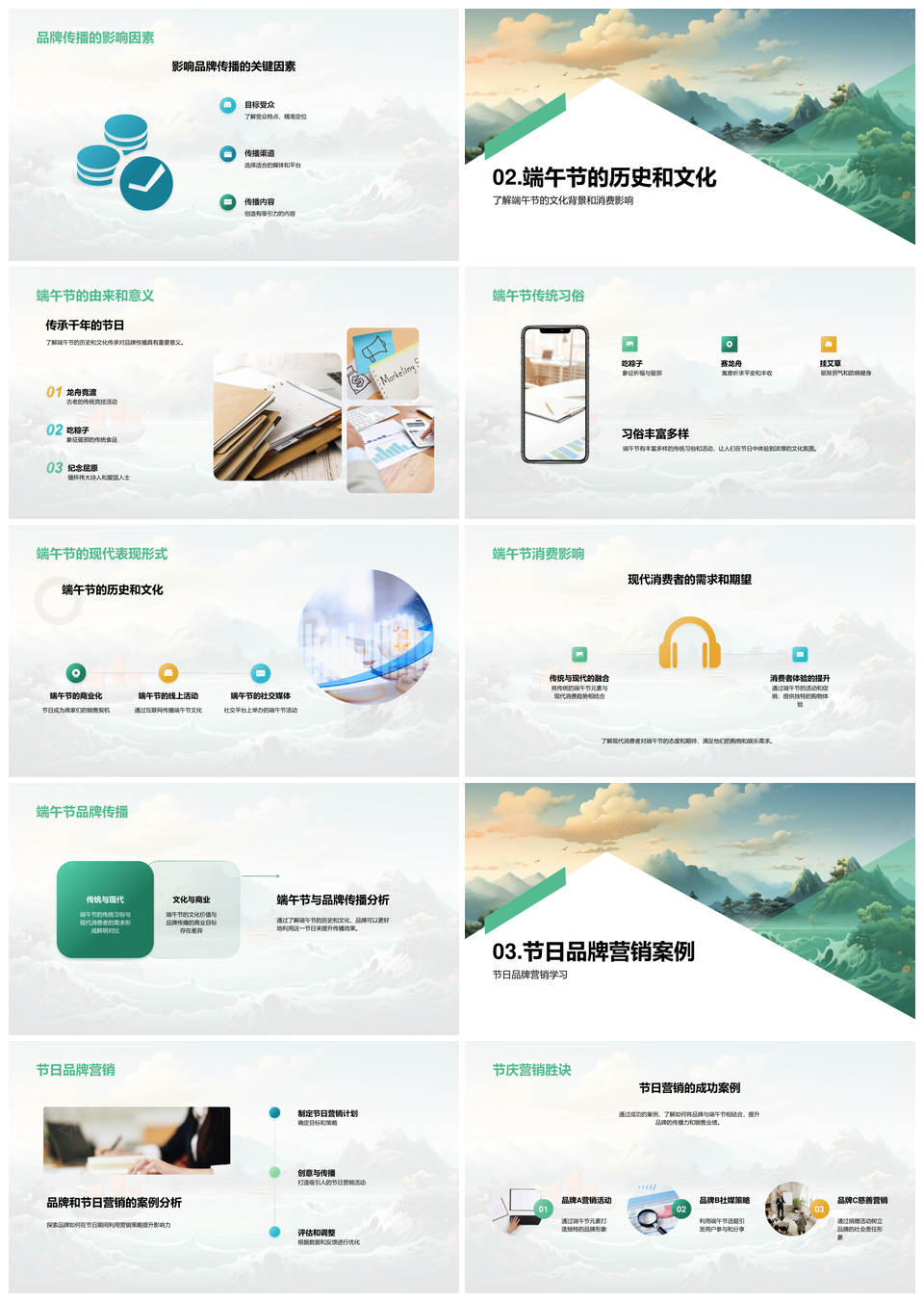 端午节龙舟品牌营销推广策略PPT模板