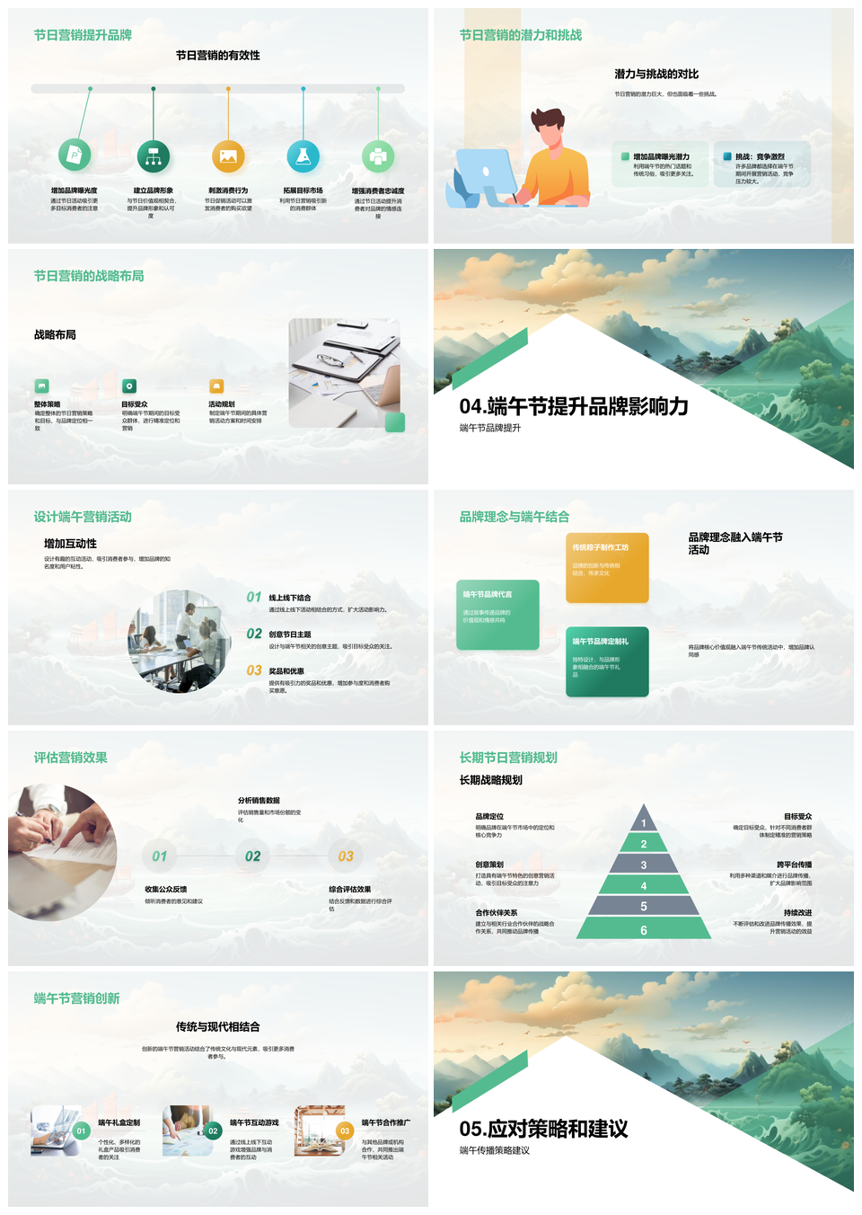 端午节龙舟品牌营销推广策略PPT模板