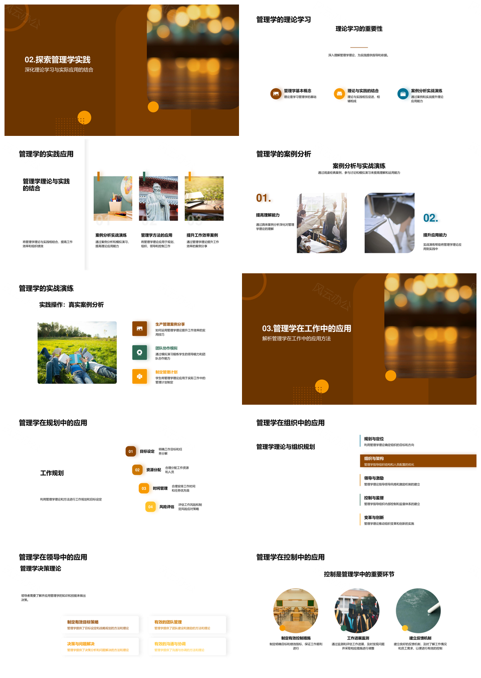 管理学理论实战高效规划组织工作生活PPT模板