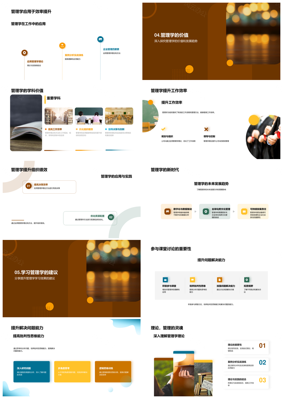 管理学理论实战高效规划组织工作生活PPT模板