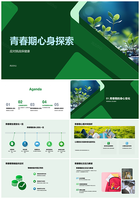 青春心身探索开启心理健康之书PPT模板