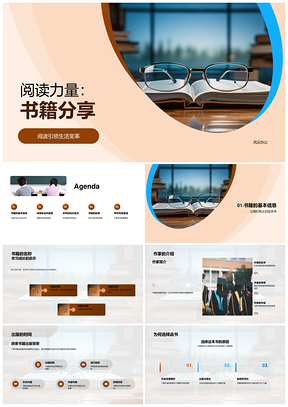 开学第一课学生会五年级阅读力量书籍分享教育PPT模板
