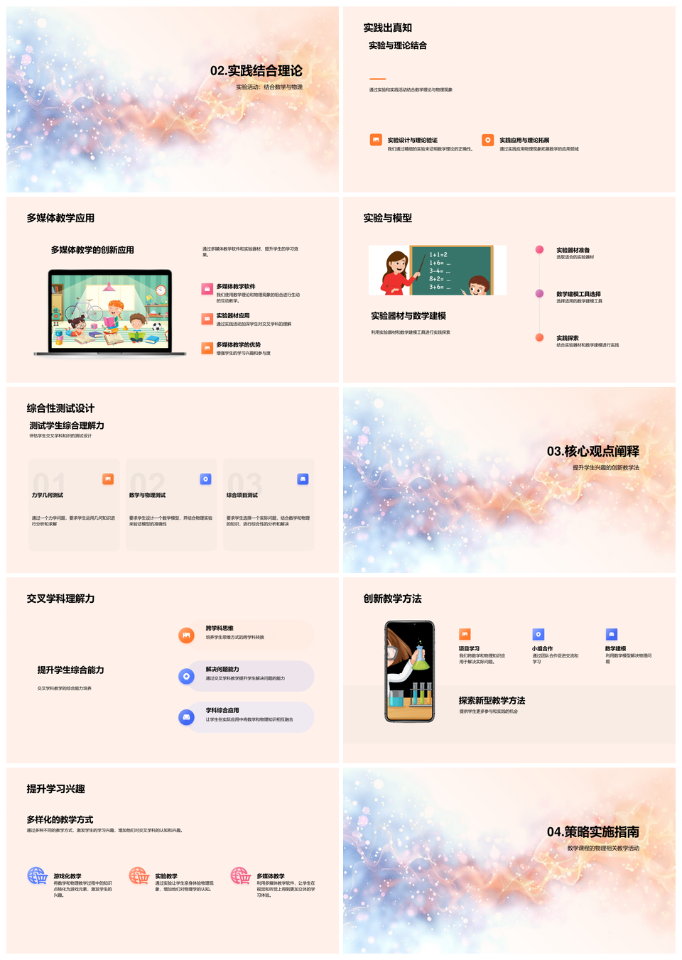 初中数理融合交叉学科创新教学实验多媒体综合测试PPT模板