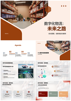 数字化物流管理应用挑战与多式联运未来PPT模板