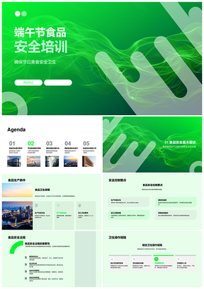 端午节食品安全制作储运卫生培训PPT模板