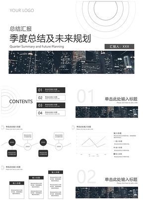 商务简约时尚扁平实景黑白总结PPT模板