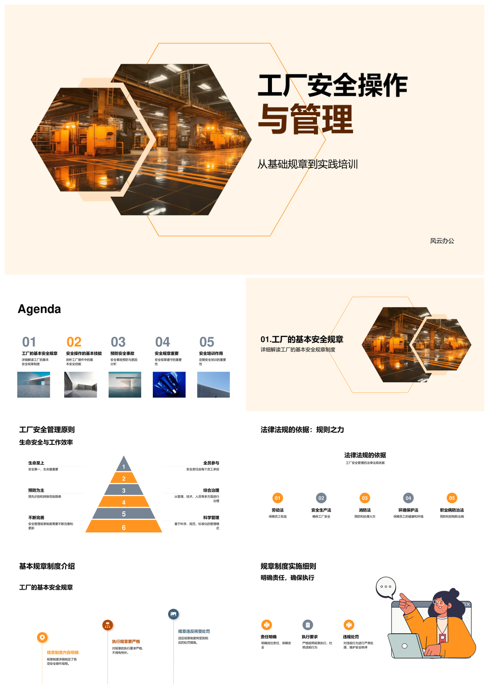 工厂安全规章培训设备危品事故预防意识PPT模板