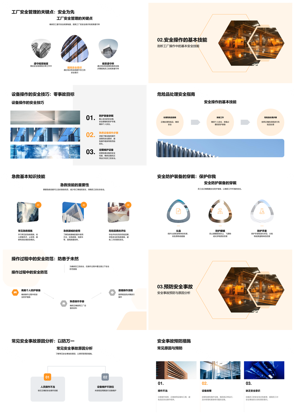 工厂安全规章培训设备危品事故预防意识PPT模板