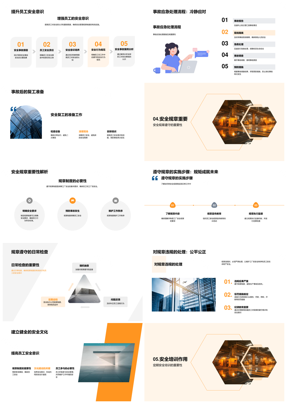 工厂安全规章培训设备危品事故预防意识PPT模板
