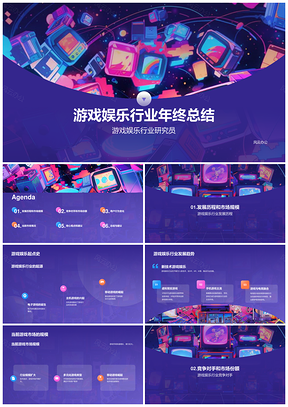 游戏娱乐年终总结市场规模趋势新技术竞争紫色插画PPT模板