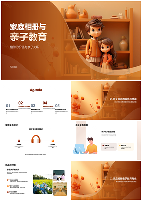 家庭相册情感记忆助力亲子教育关系构建PPT模板