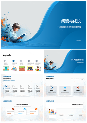四年级乐读成长荐书名人活动PPT模板
