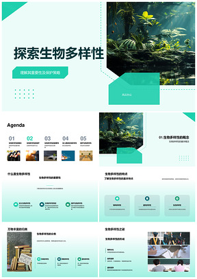 生物多样性保护策略维系生态遗传多样性PPT模板