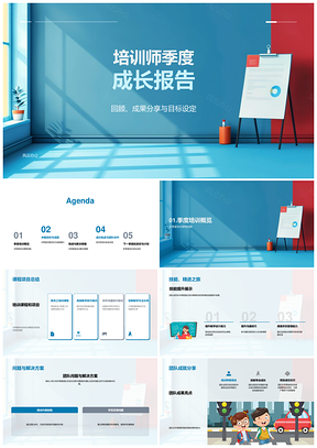 2025培训师季度成长技能提升团队成就关键目标PPT模板