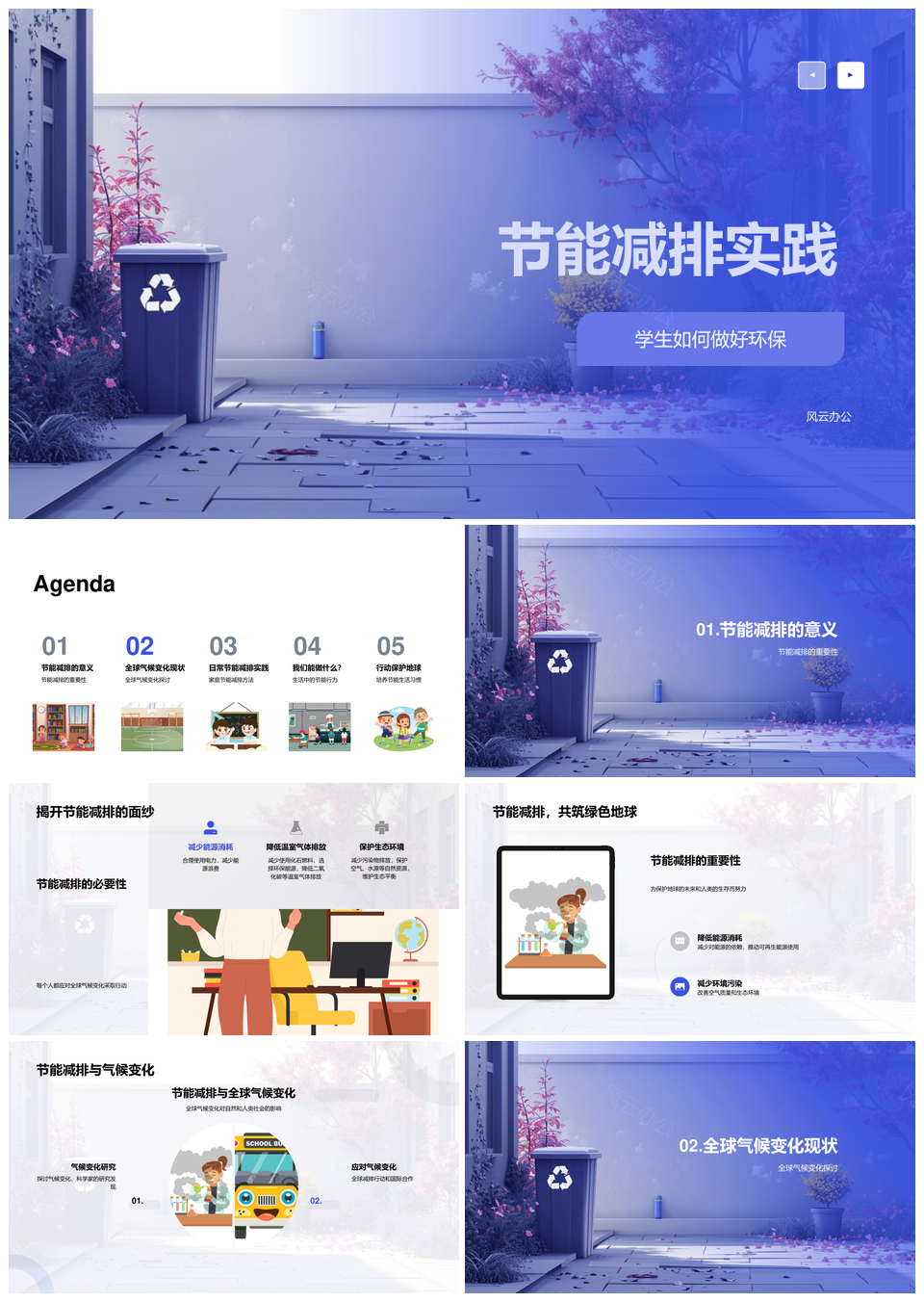 节能减排环保教育绿色生活实践指南PPT模板