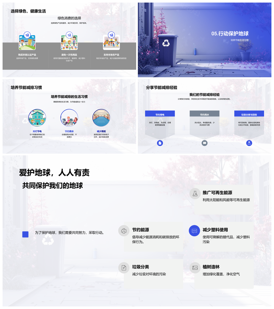 节能减排环保教育绿色生活实践指南PPT模板