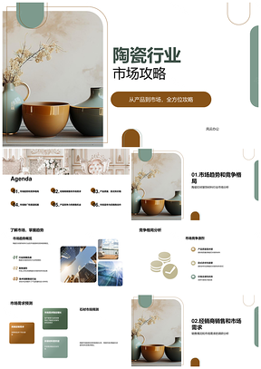 陶瓷瓷砖市场趋势营销策略经销商竞争质量PPT模板