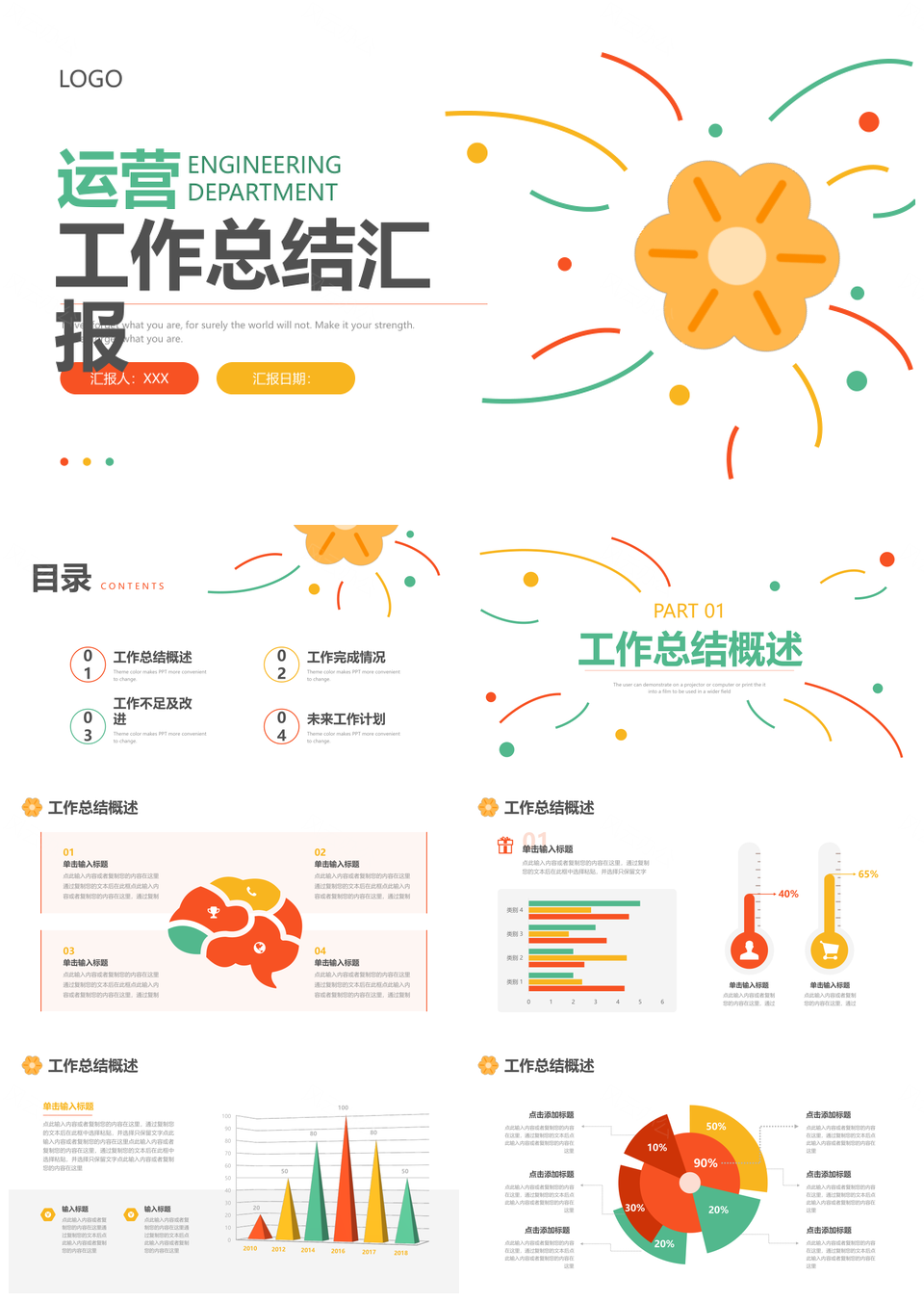 三色花朵简约风运营述职报告PPT模板