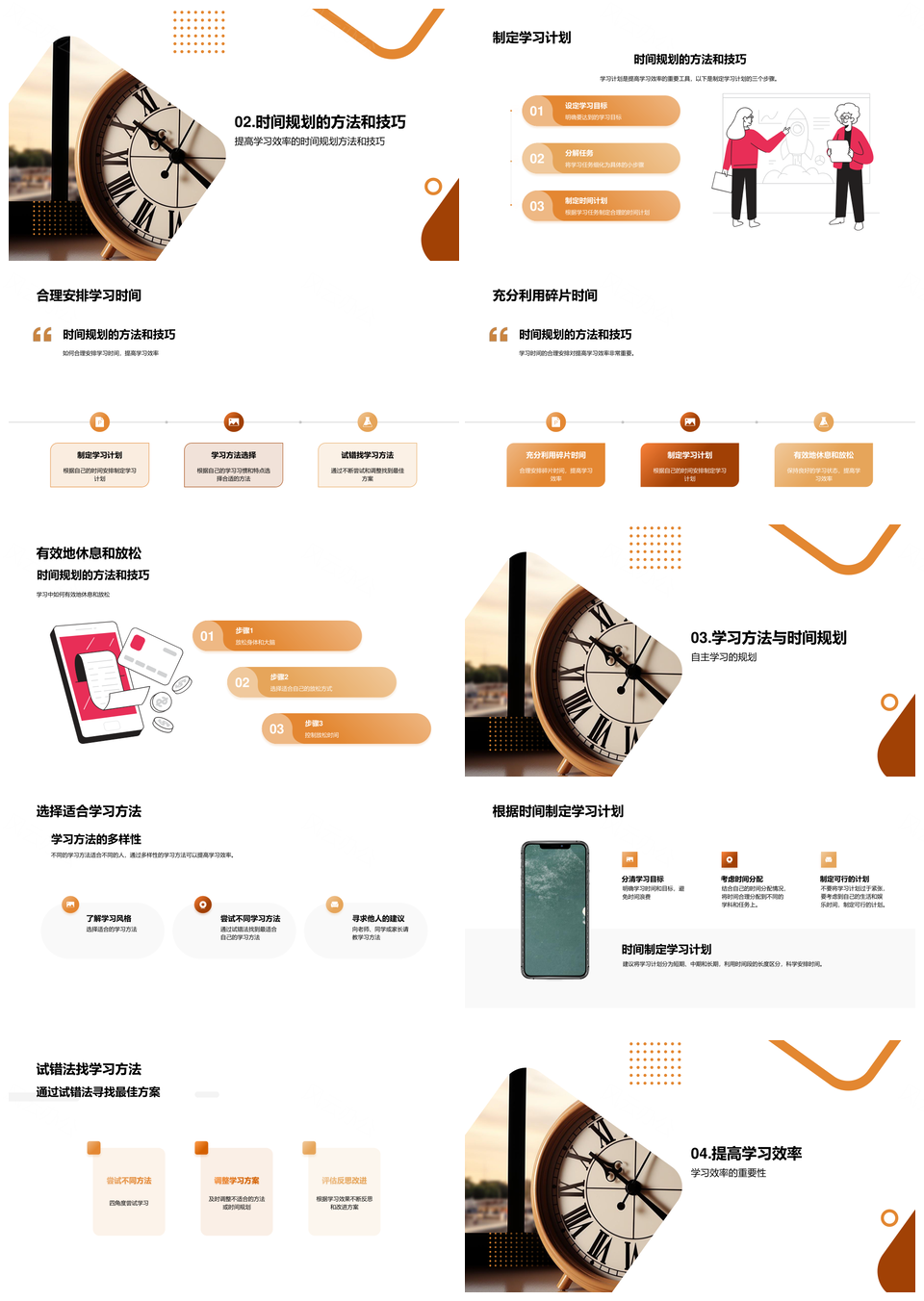高效学习方法时间规划提升记忆理解实践效率PPT模板