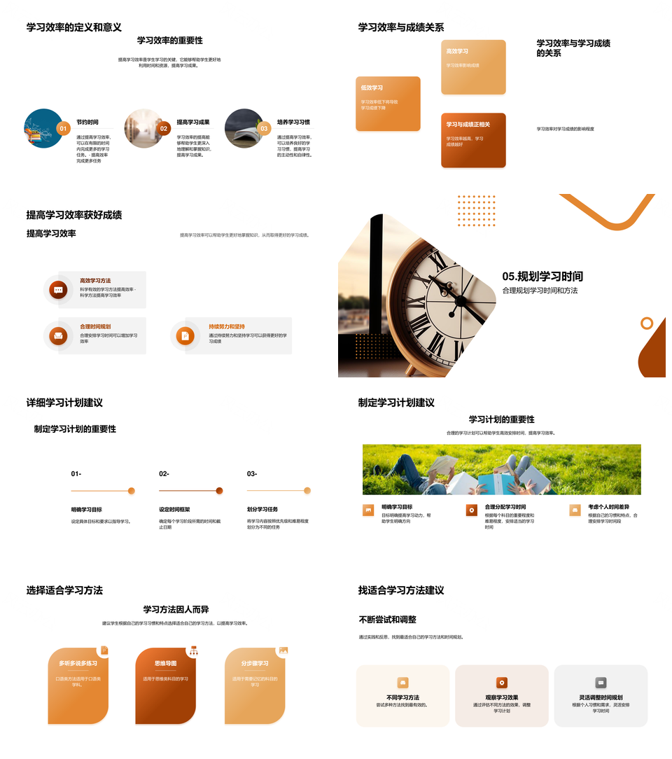 高效学习方法时间规划提升记忆理解实践效率PPT模板