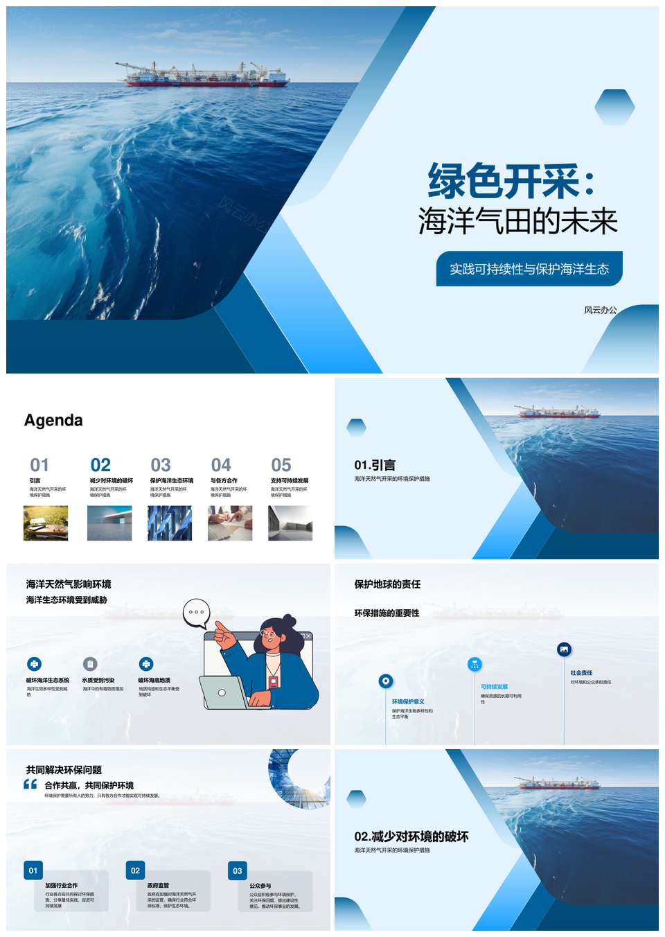 海洋天然气绿色开采环保措施护生态PPT模板