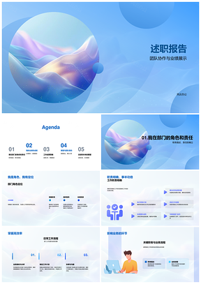 2025述职团队协作业绩职责年度成就增值策略效率PPT模板