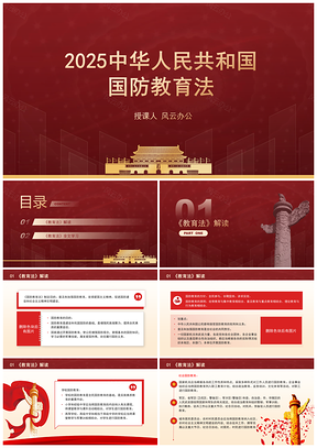 2025中华人民共和国统计法修改内容解读学习课件