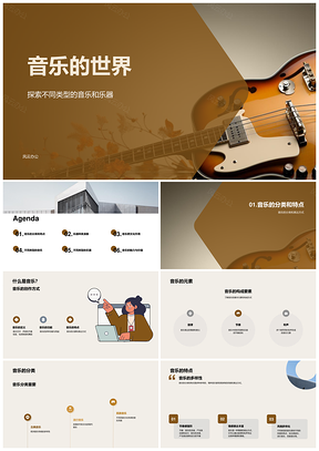 高中二年级音乐课乐器类型世界教学课件