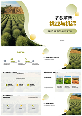 农业教育革新目标课程资源质量提升PPT模板