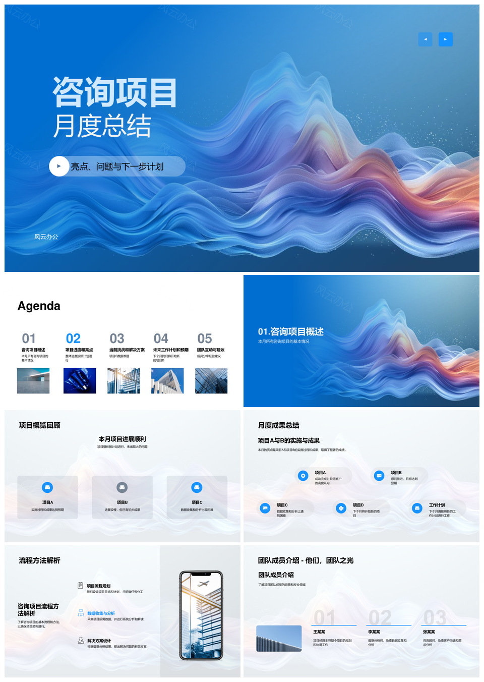 咨询项目月度进展成果数据挑战流动优化PPT模板