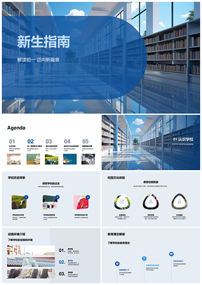 初一新生指南校史教育课程学习活动图书建筑PPT模板