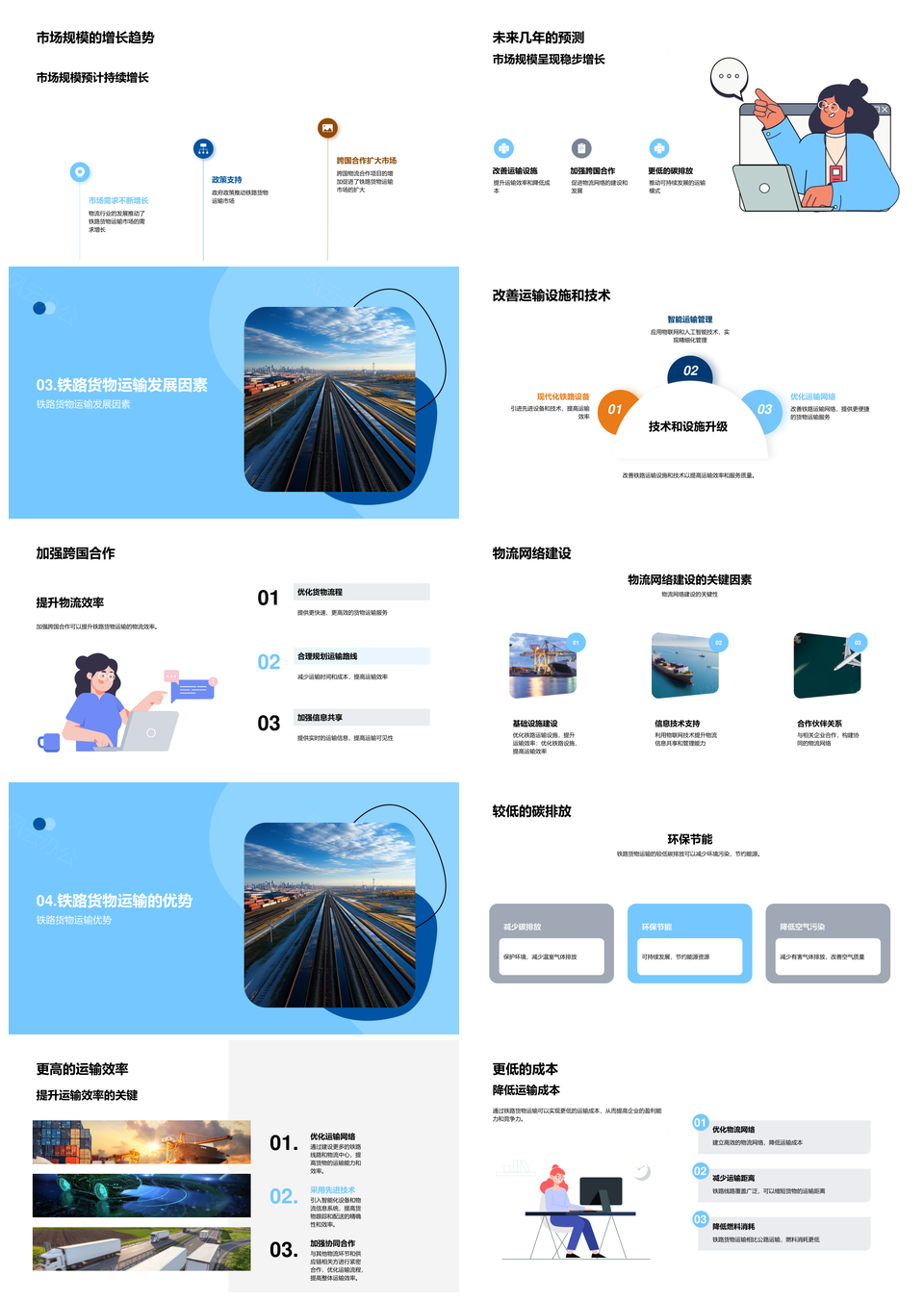 铁路货运未来趋势物流竞争政策法规峰会PPT模板