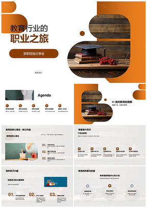 教育求职教师职业HR经理分享行业趋势毕业PPT模板