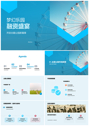 梦幻乐园主题公园融资市场规模投资价值PPT模板
