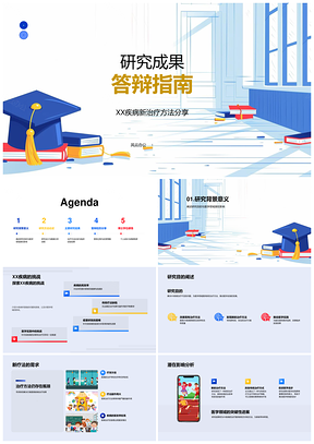 医学研究成果答辩设计试验实践致谢PPT模板