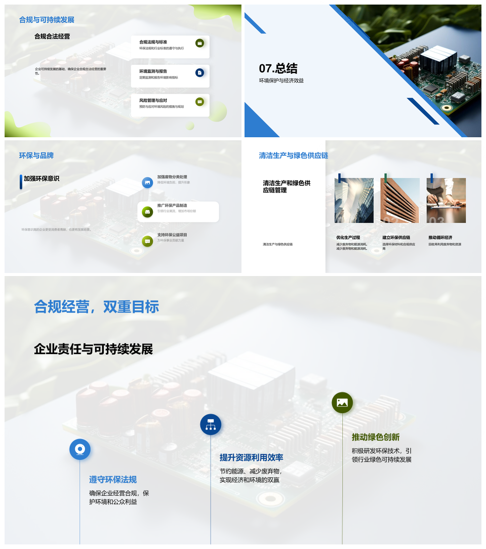 半导体绿色制造减排降耗促可持续发展PPT模板