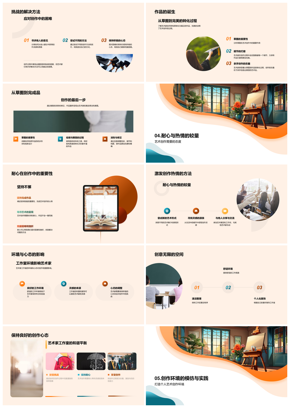 艺术家创作日常灵感生活与工作室环境探秘PPT模板