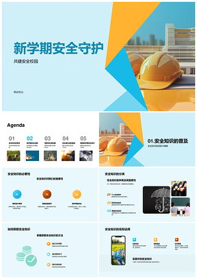 新学期安全校园共建守护知识意识提升PPT模板