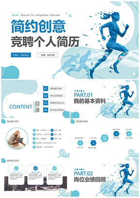 清新蓝简约商务创意渐变活力竞聘简历PPT模板